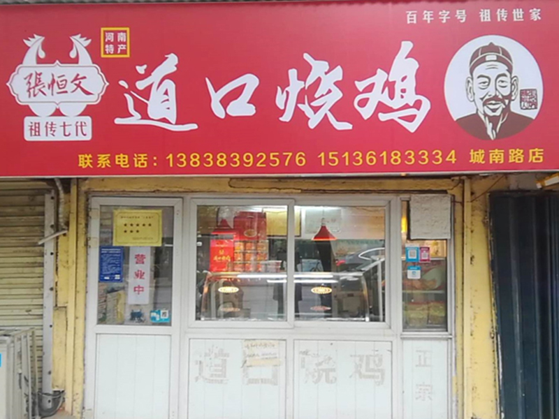 義興張祥記城南路店
